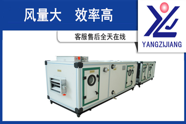 凈化空調(diào)箱,揚子江空調(diào)
