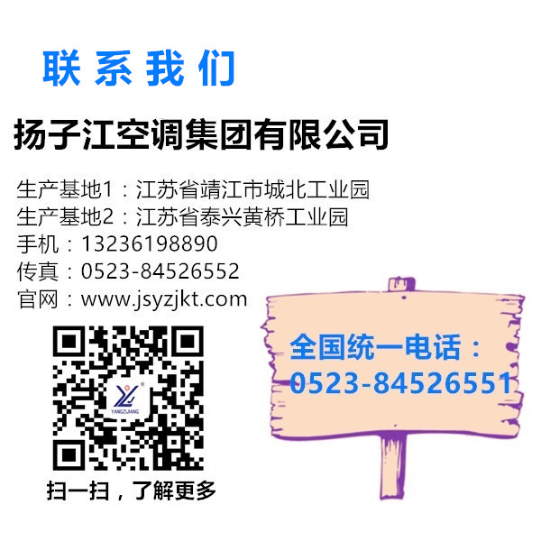 新風(fēng)換氣機(jī)，揚(yáng)子江空調(diào)