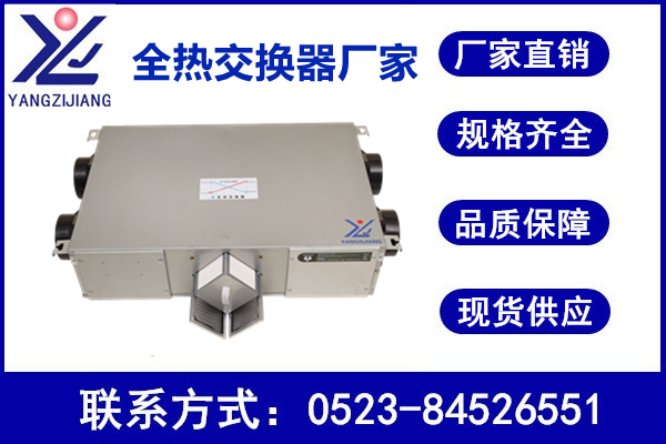 全熱交換器價格,揚子江空調(diào)