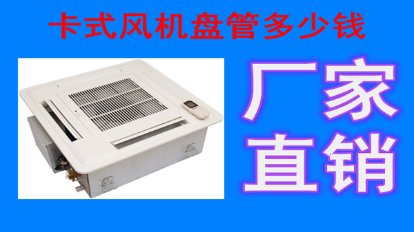 卡式風機盤管如何排水？