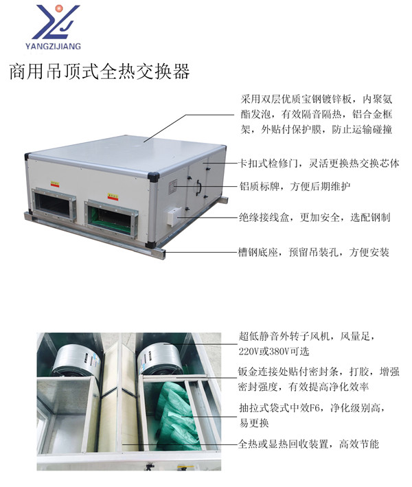 揚子江空調(diào)商用吊頂式新風細節(jié)圖 