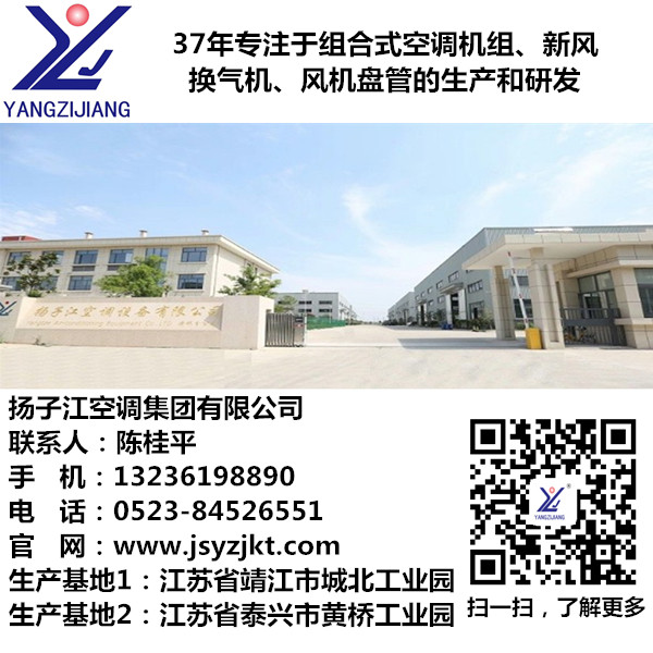 遠(yuǎn)程射流空調(diào)機(jī)組，揚(yáng)子江空調(diào)