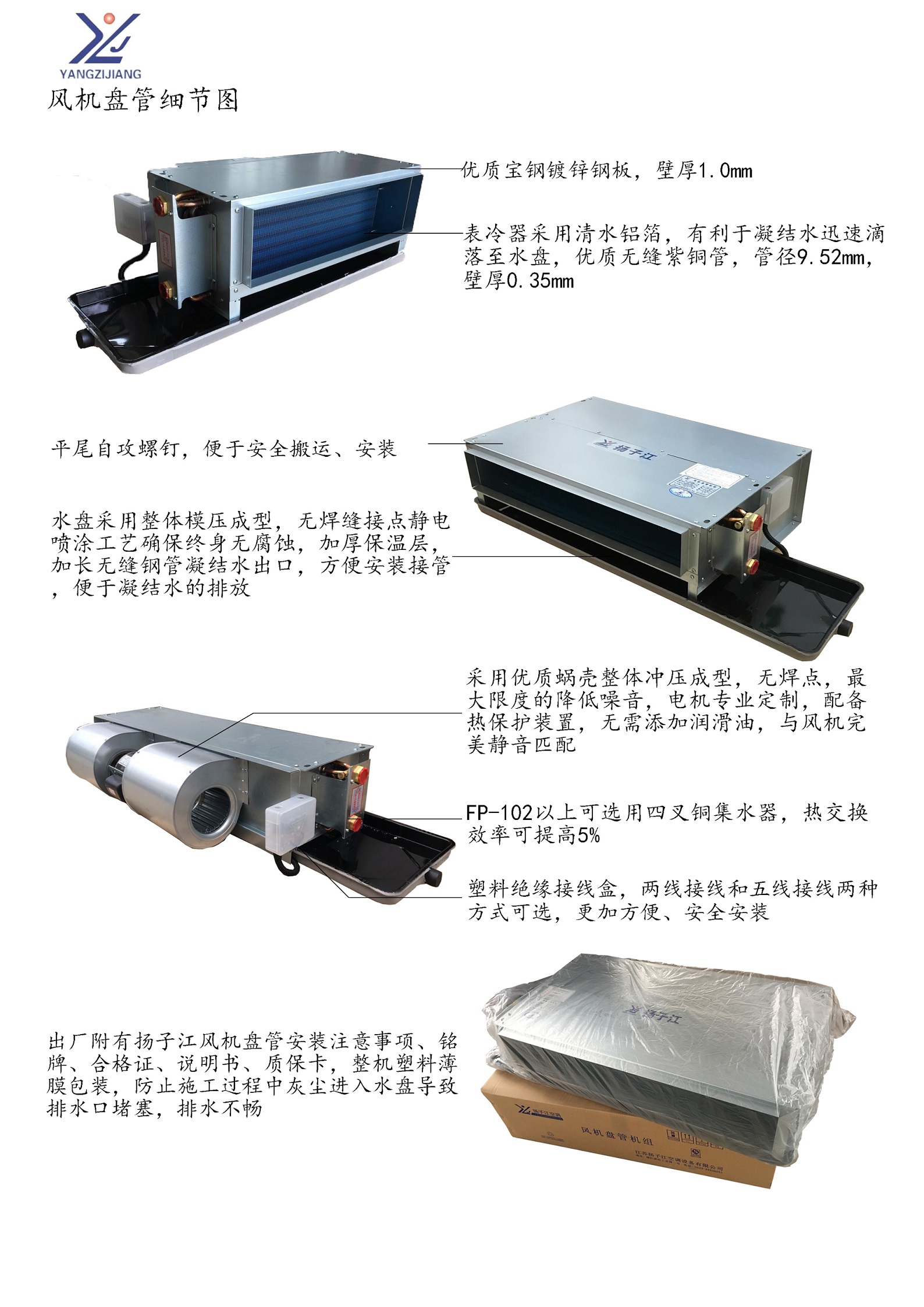 揚子江空調(diào)風(fēng)機盤管細節(jié)圖