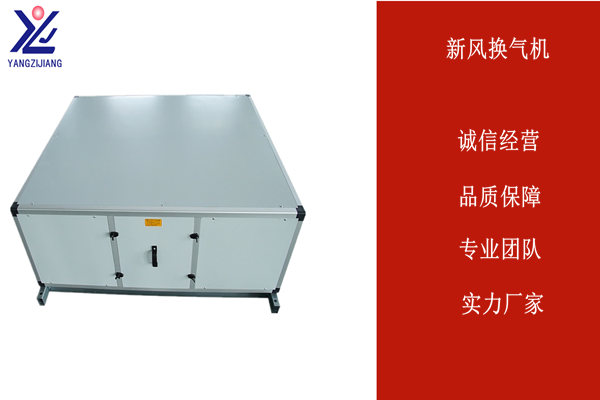 全熱交換器,揚(yáng)子江空調(diào)