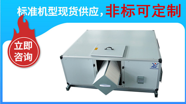 商用新風(fēng)換氣機(jī),揚(yáng)子江空調(diào)
