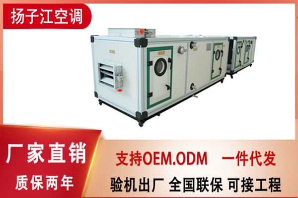 凈化空調(diào)箱，揚(yáng)子江空調(diào)