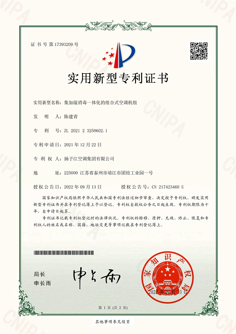 揚子江空調(diào)專利