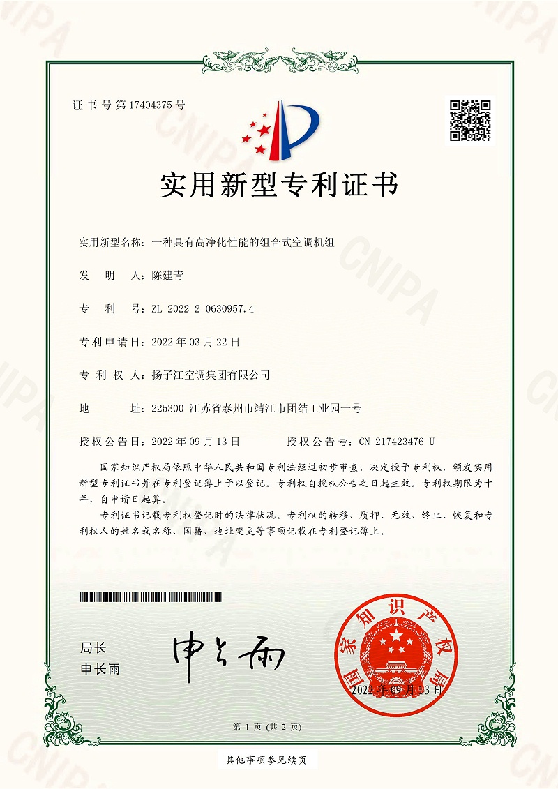 組合式空調(diào)機組專利