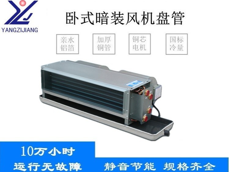 臥式暗裝風(fēng)機盤管