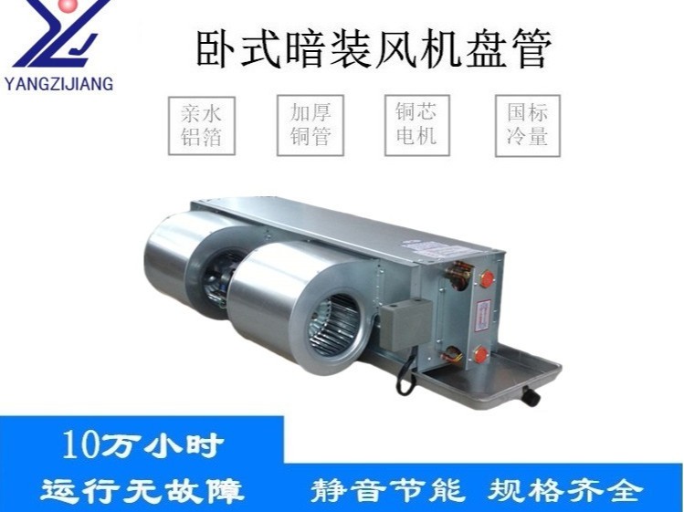 臥式暗裝風(fēng)機盤管