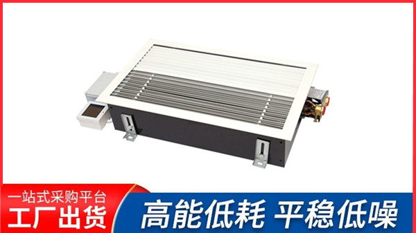 地板對(duì)流器,揚(yáng)子江空調(diào)