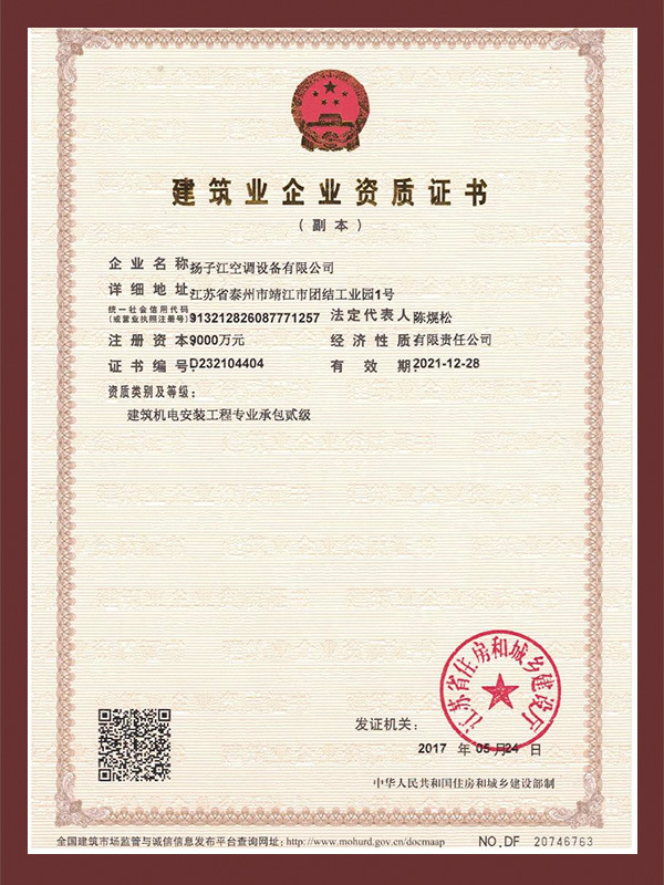 建筑企業(yè)資質證書