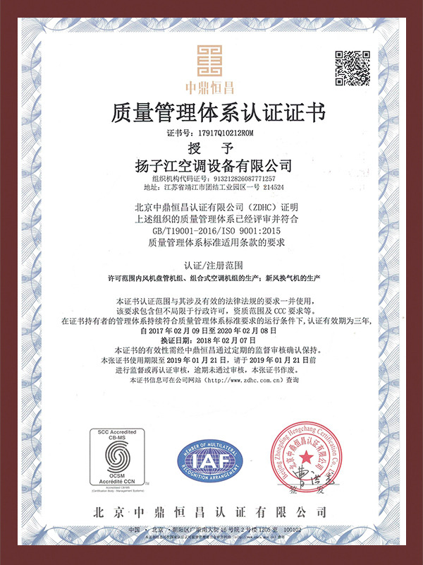 質量管理體系證書