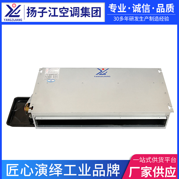 薄風(fēng)機盤管，揚子江空調(diào)