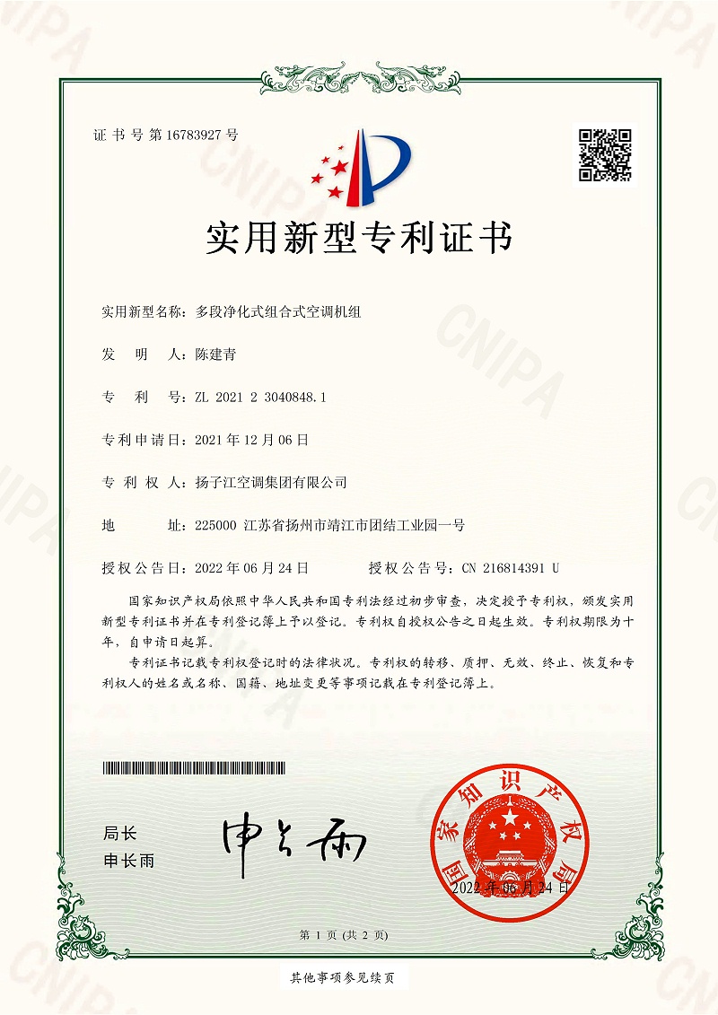 組合式空調(diào)機(jī)組，揚(yáng)子江空調(diào)