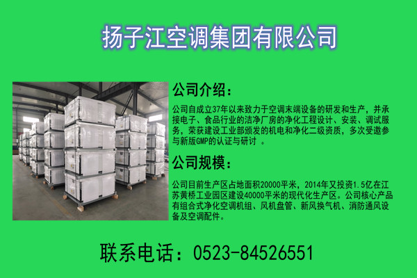 新風(fēng)換氣機供應(yīng)商，揚子江空調(diào)