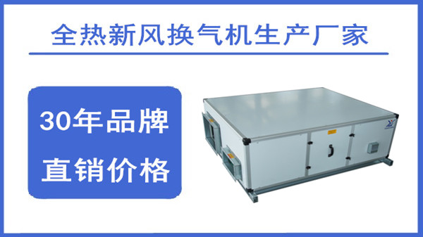揚子江空調(diào)集團(tuán)新風(fēng)機(jī)組：智凈新風(fēng)機(jī)，開啟全屋健康呼吸時代