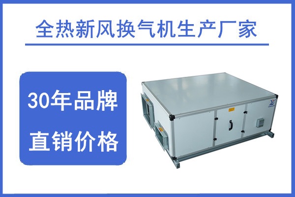 商用新風換氣機,揚子江空調(diào)