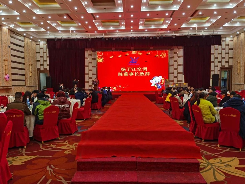 揚(yáng)子江空調(diào)年會(huì)董事長致辭