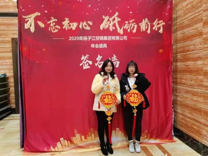 揚(yáng)子江空調(diào)年會(huì)盛典不忘初心砥礪前行