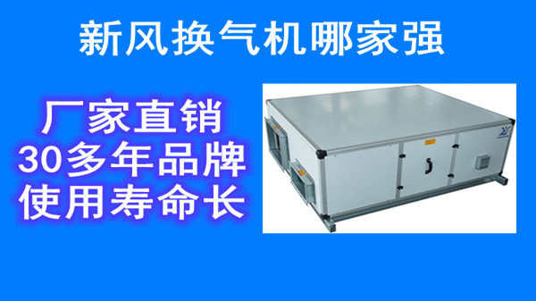 吊頂新風(fēng)換氣機哪家好，揚子江空調(diào)