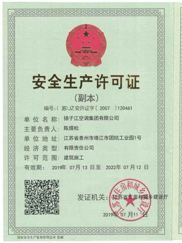 安全生產許可證
