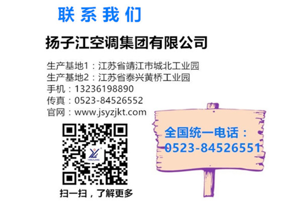 凈化空調(diào)箱，揚(yáng)子江空調(diào)