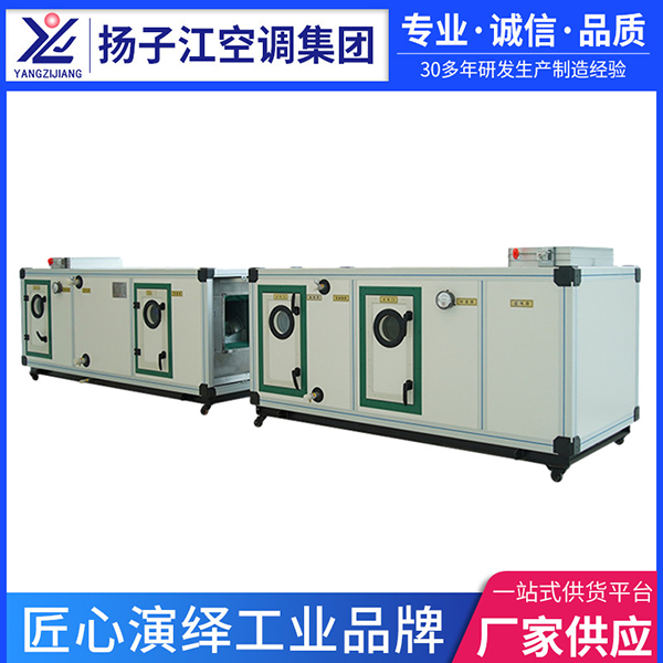 凈化空調(diào)箱，揚子江空調(diào)