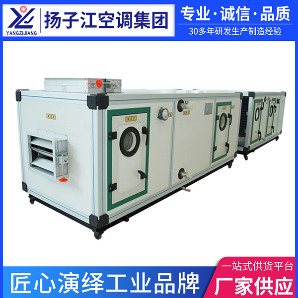 凈化空調(diào)箱，揚(yáng)子江空調(diào)